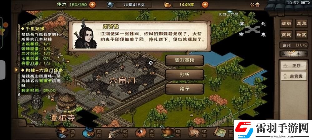 煙雨江湖六扇門風波任務(wù)攻略解析