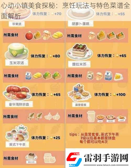 心動小鎮(zhèn)美食探秘