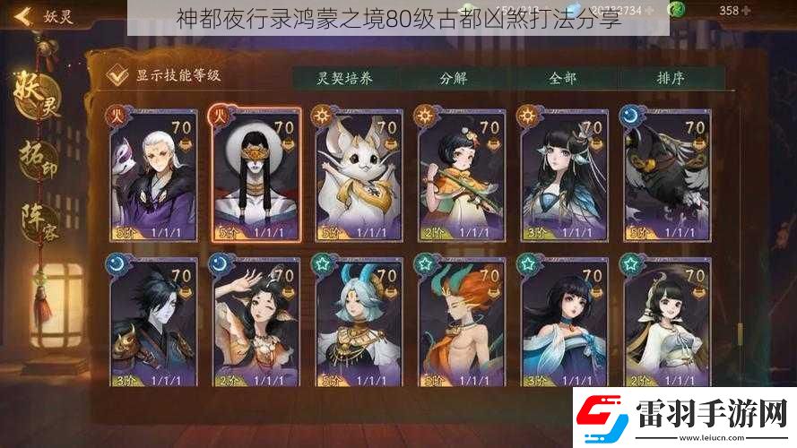 神都夜行錄鴻蒙之境80級(jí)古都兇煞打法分享