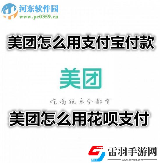美團怎么用支付寶付款