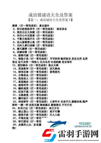 瘋狂猜成語中眼睛關卡的答案究竟是什么