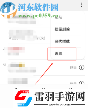 華為手機(jī)怎么開啟來電語音播報(bào)