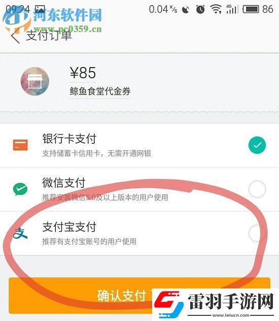 美團怎么用支付寶付款