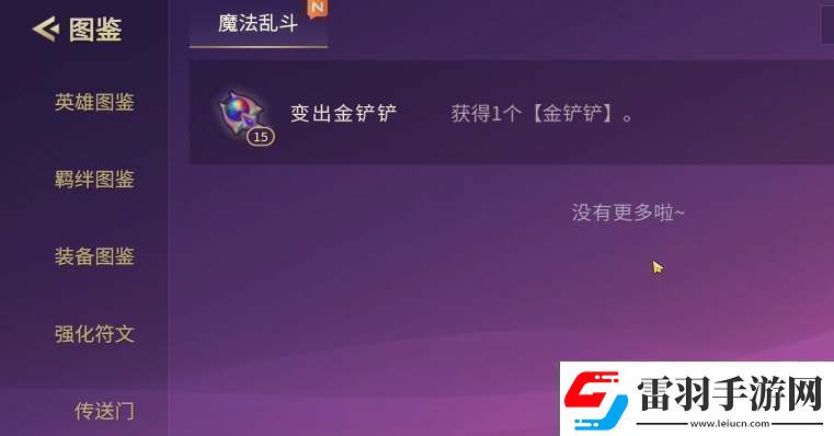 金鏟鏟法杖幾階段刷新