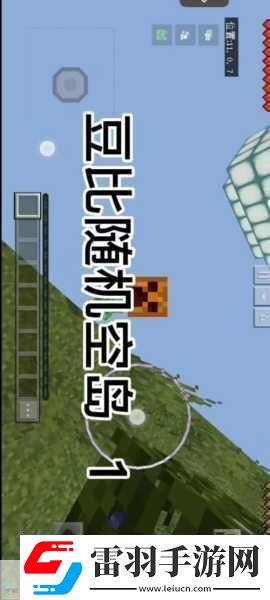 我的世界手游多人聯(lián)機(jī)秘籍大公開