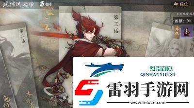 逆水寒手游英雄司燼瑯影機制攻略