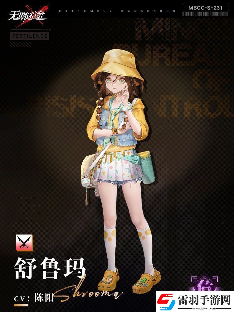 無期迷途舒魯瑪技能是什么