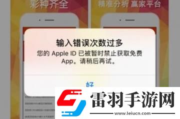 蘋(píng)果id被暫時(shí)禁止獲取免費(fèi)應(yīng)用怎么辦多久恢復(fù)