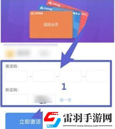 百度盤激活碼vip免費領(lǐng)取分享