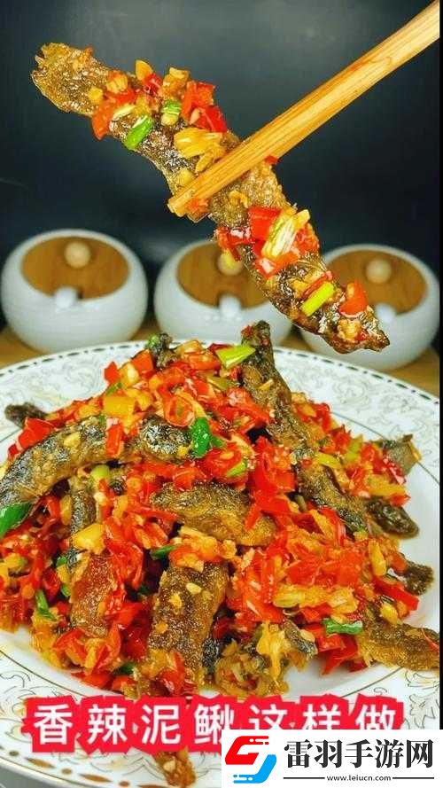 光明勇士中美味泥鰍的做法與所需食材全解析