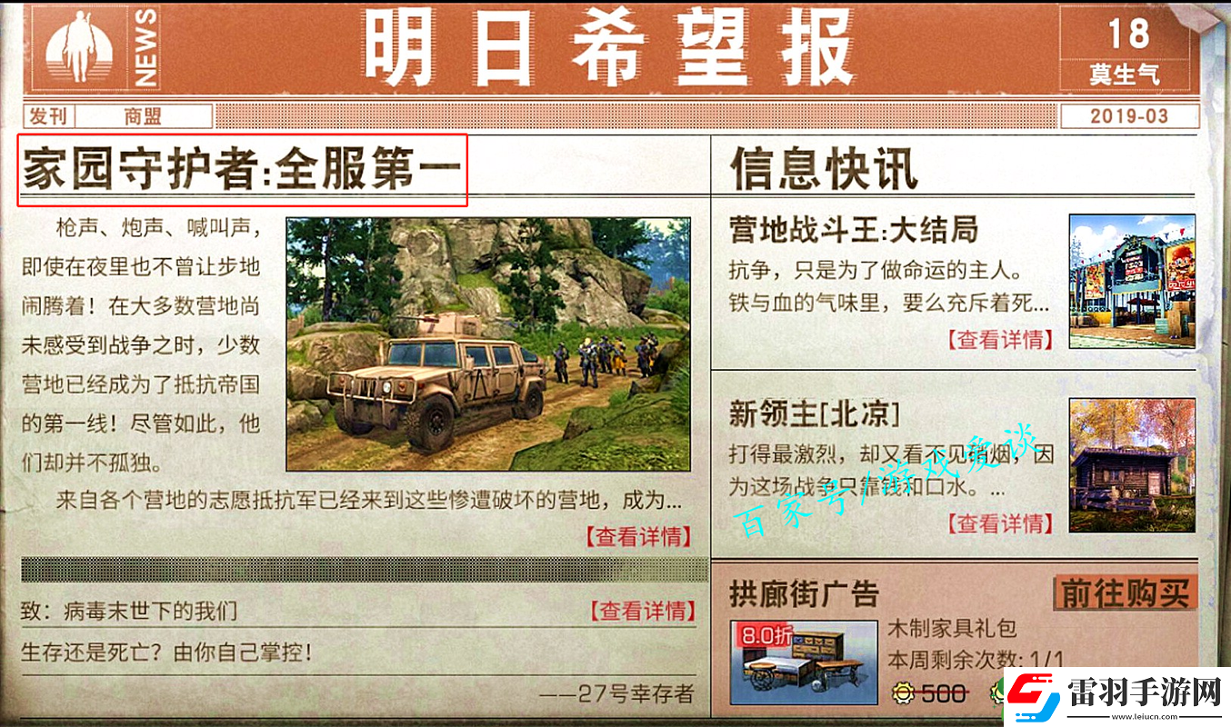 明日之后明日希望報及具功效詳細介紹一覽