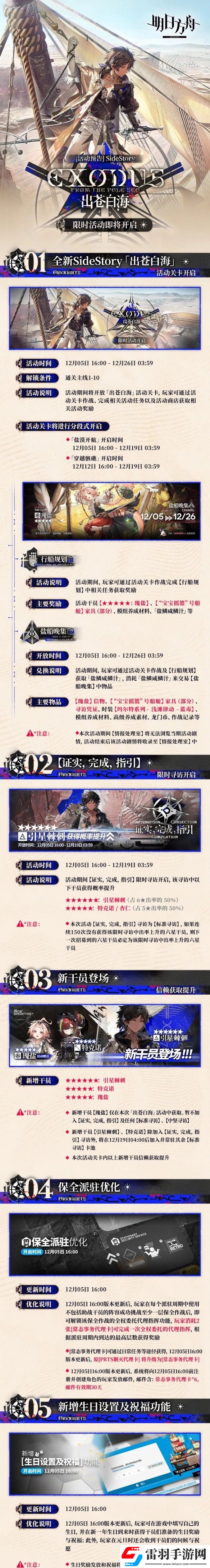 明日方舟出蒼白海活動(dòng)內(nèi)容一覽