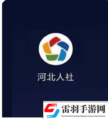 河北人社養(yǎng)老金認證人臉識別怎么弄河北人社養(yǎng)老保險認證2024最新操作指南