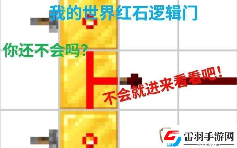 紅石邏輯門基礎