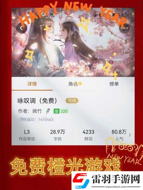 橙光游戲藏心入玉第三章好感度飆升秘籍