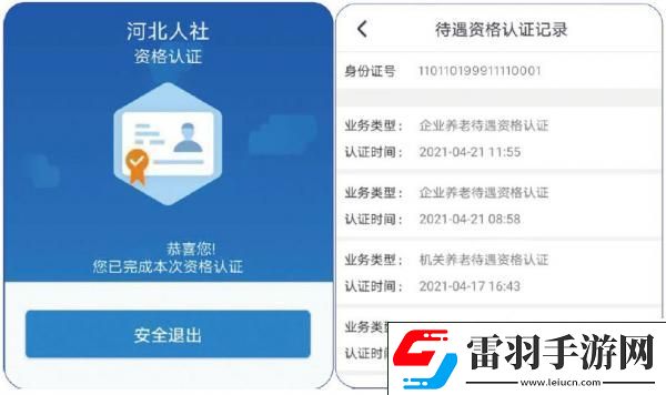 河北人社養(yǎng)老金認證人臉識別怎么弄河北人社養(yǎng)老保險認證2024最新操作指南