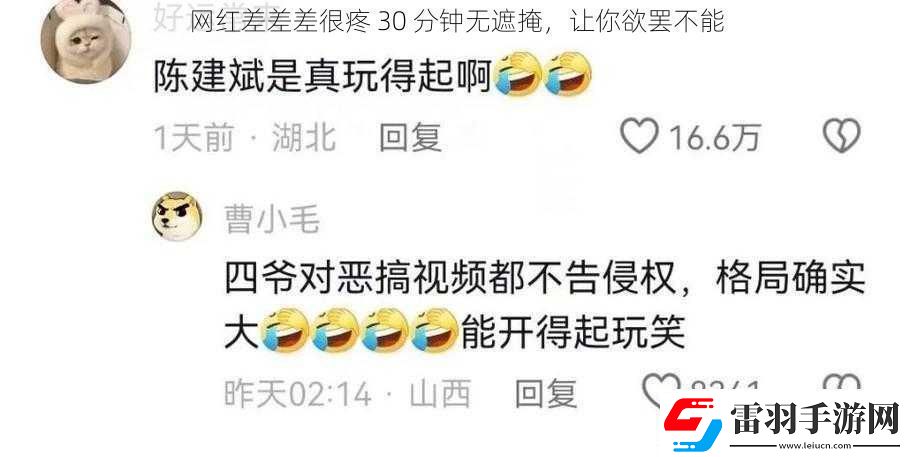 網(wǎng)紅差差差很疼30分鐘無遮掩讓你欲罷不能