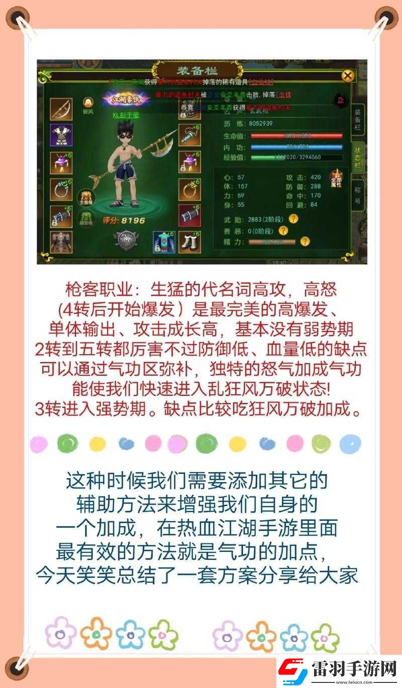 熱血江湖手游邪槍氣功推薦分析與盤(pán)點(diǎn)