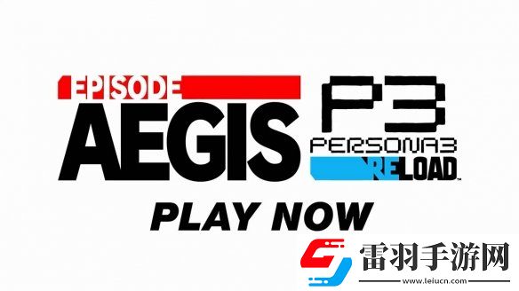 女神異聞錄3Reload后日談DLC今日發(fā)售！宣傳片賞