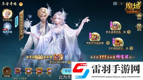 冬雪節(jié)盛大啟幕！魔域口袋版海量活動上新