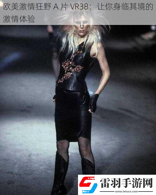 歐美激情狂野A片VR38