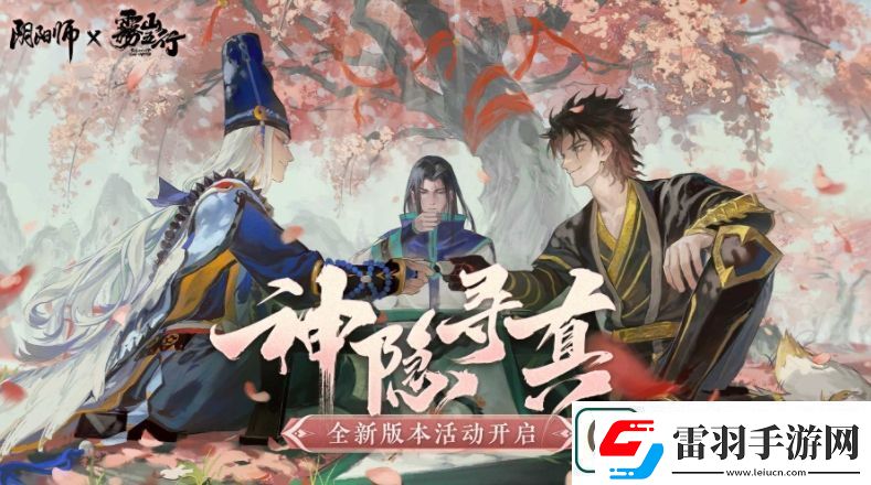 陰陽師神隱尋真陣容怎么搭配神隱尋真陣容推薦一覽