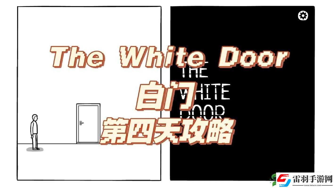 白門第天劇情深度解析