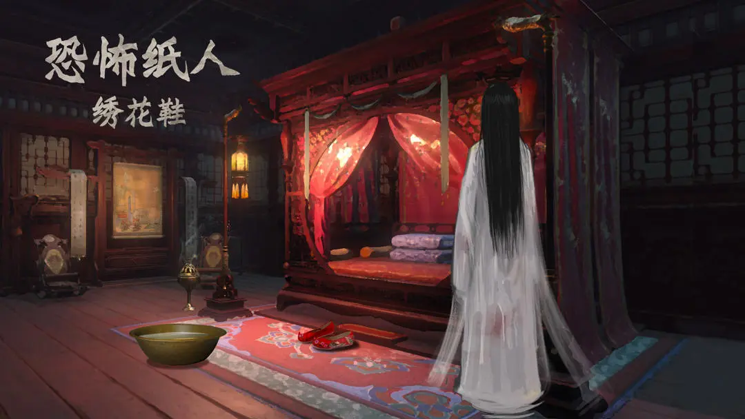 恐怖紙人繡花鞋第一章通關流程攻略