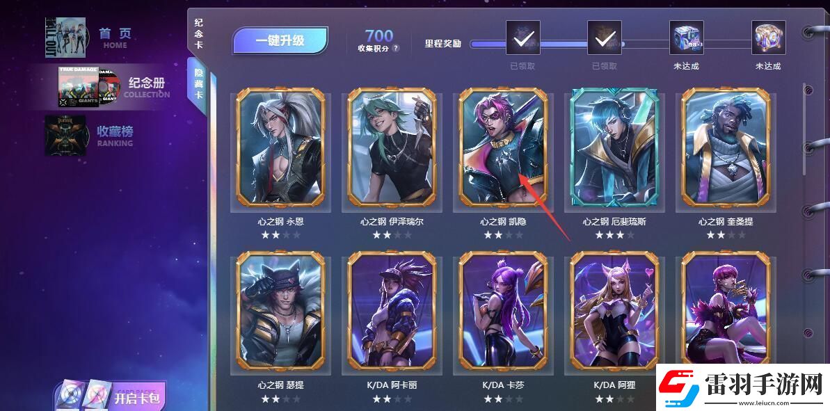 英雄聯(lián)盟星光紀(jì)念冊(cè)卡牌怎么送