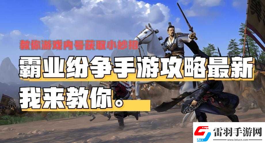 中世紀(jì)王國戰(zhàn)爭中如何打造無敵軍事力量成就霸業(yè)之全攻略指南