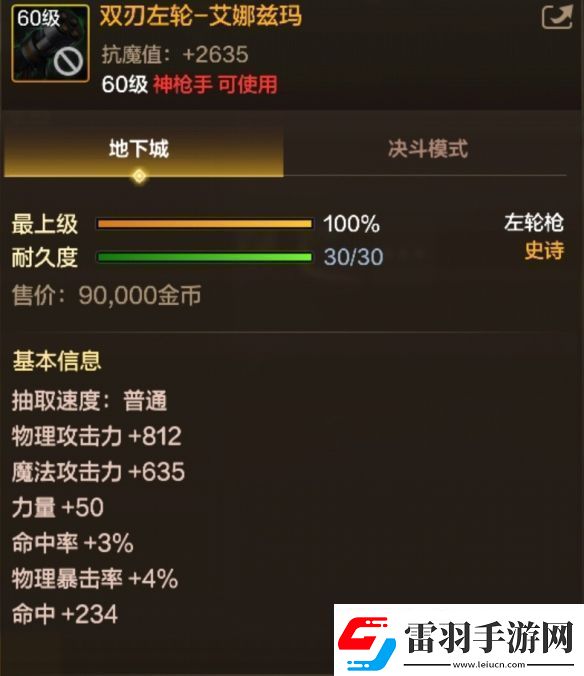 DNF手游雙刃左輪艾娜茲瑪圖鑒