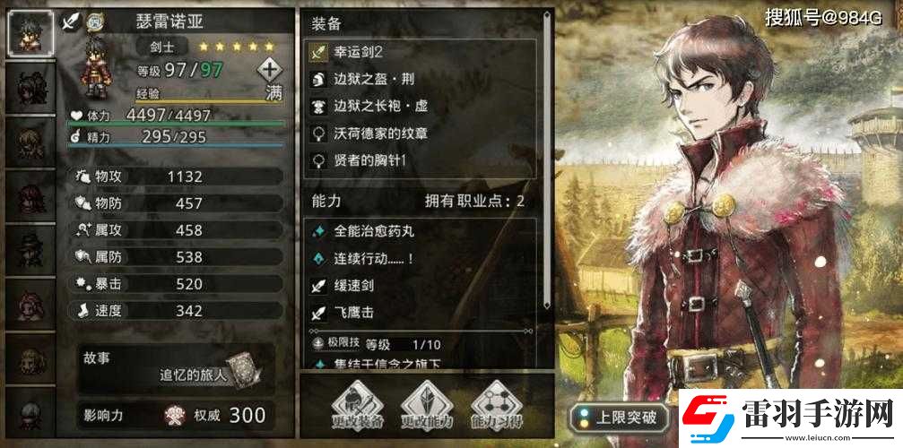 角戰(zhàn)略瑟蕾諾亞角色使用評(píng)價(jià)