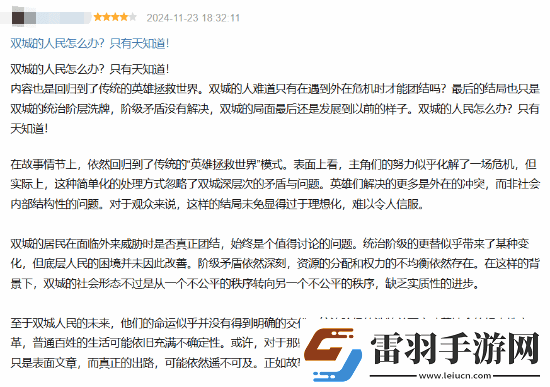 雙城之戰(zhàn)2完結(jié)豆瓣清一色五星好評(píng)