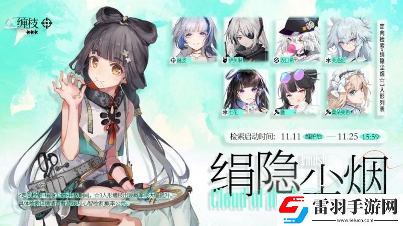 少前云圖計(jì)劃絹隱塵煙什么時(shí)候開啟