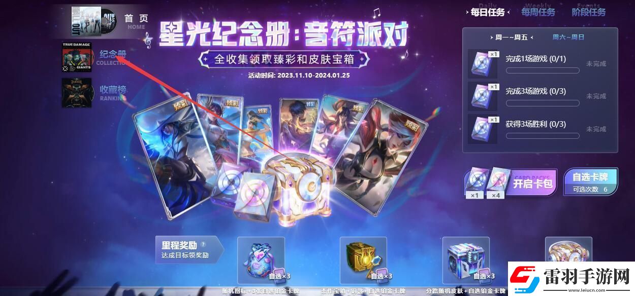 英雄聯(lián)盟星光紀(jì)念冊(cè)卡牌怎么送