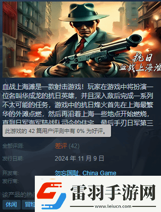 三國(guó)殺都輸了!無(wú)授權(quán)血戰(zhàn)上海灘好評(píng)率0%