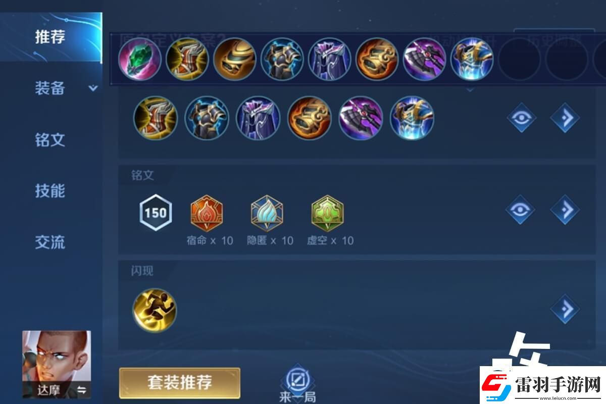 王者榮耀達摩最佳出裝銘文搭配