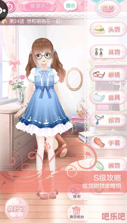 甜甜萌物語(yǔ)第265話(huà)高分攻略