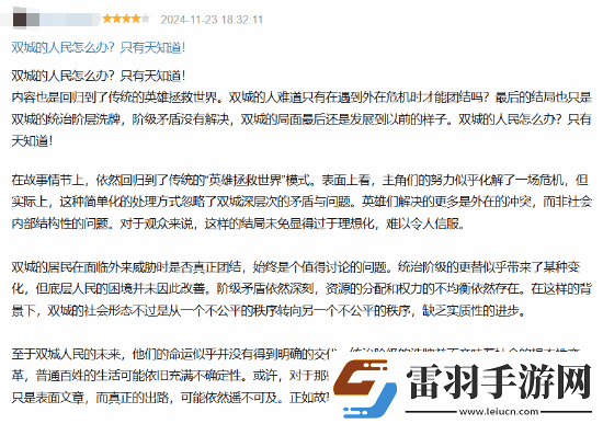 雙城之戰(zhàn)2完結(jié)