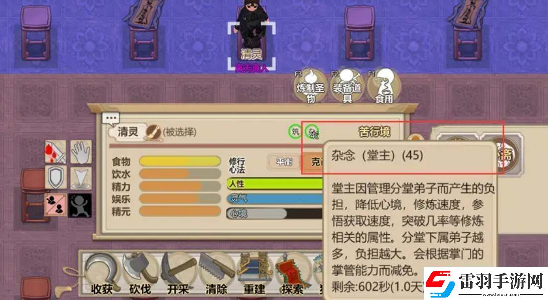 了不起的修仙模擬器心境崩潰怎么辦