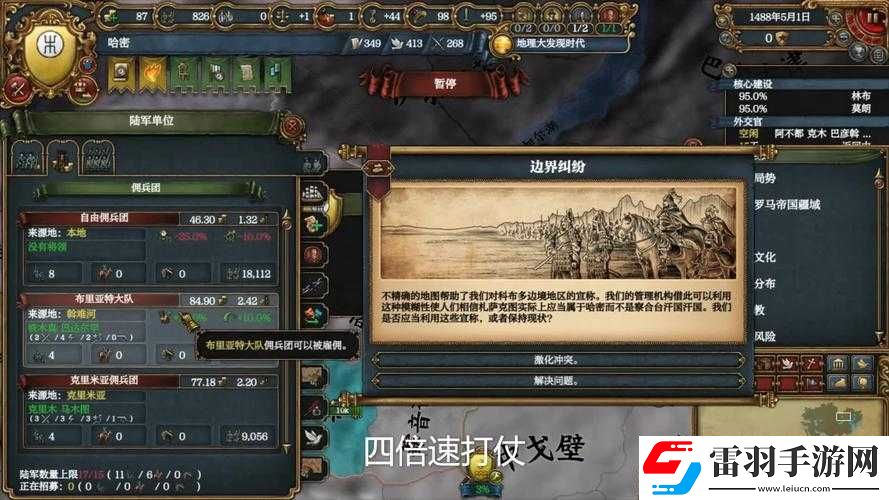 歐陸風(fēng)云4阿茲特克開局全攻略