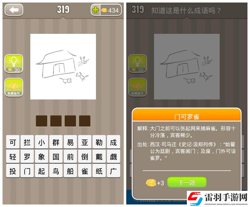 看圖猜成語(yǔ)一個(gè)房子前面有三只鳥在飛答案