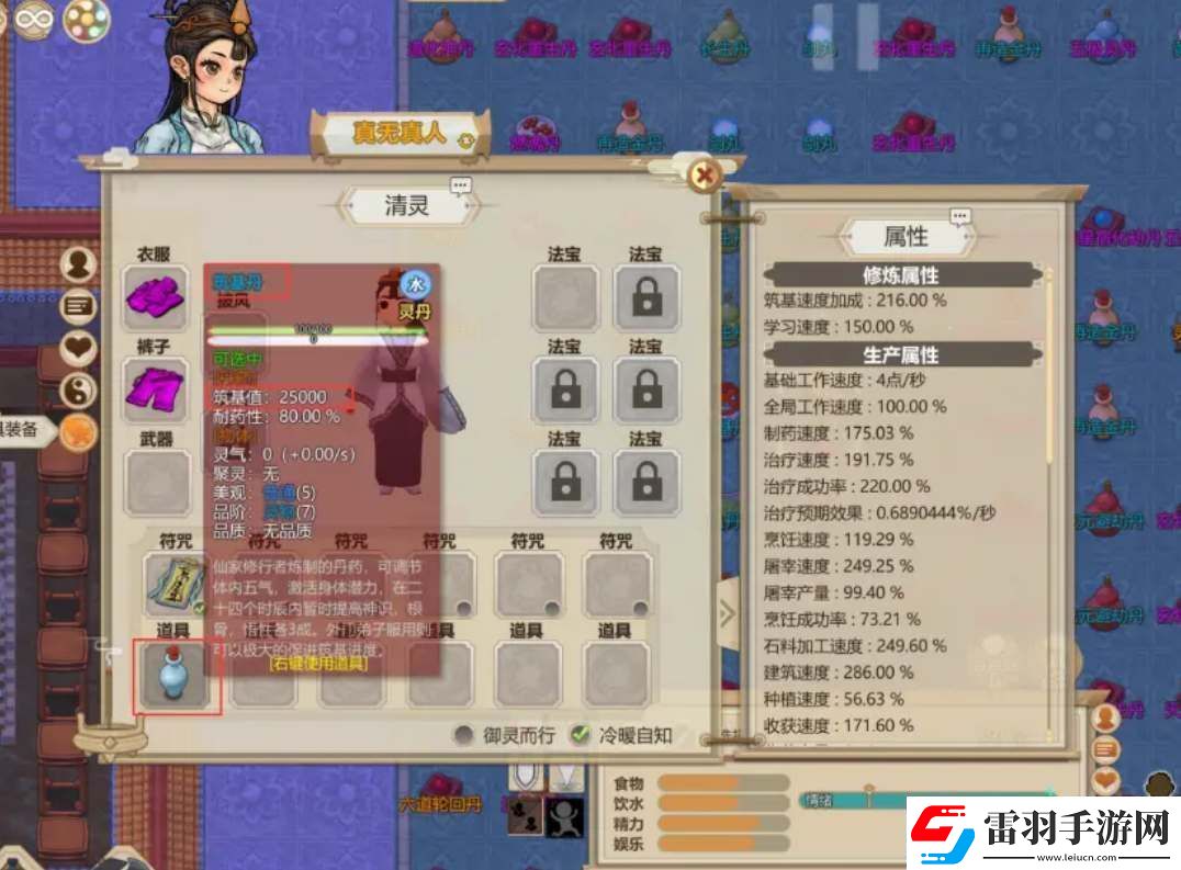 了不起的修仙模擬器心境崩潰怎么辦