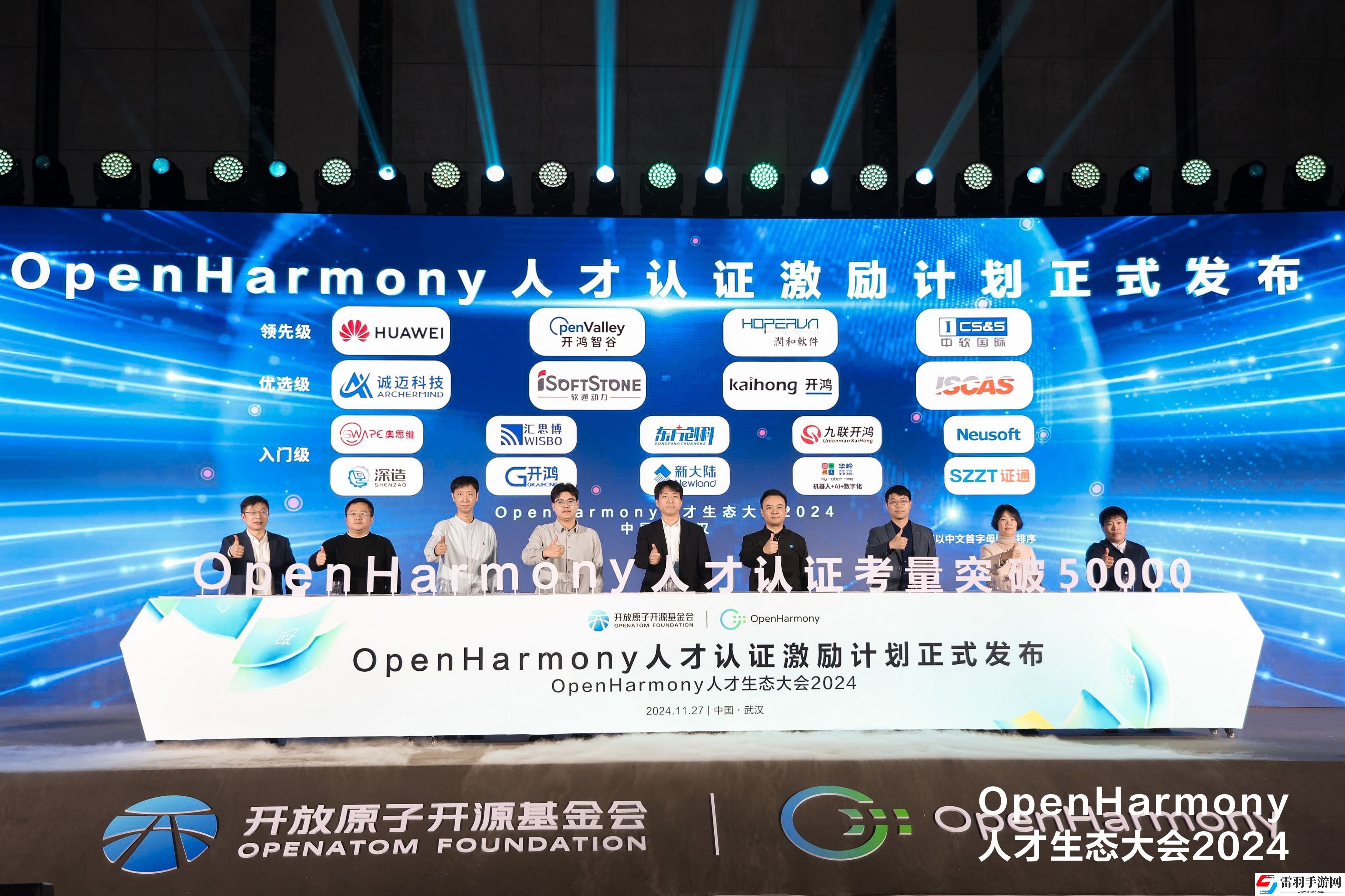 OpenHarmony人才生態(tài)大會2024在武漢成功舉辦