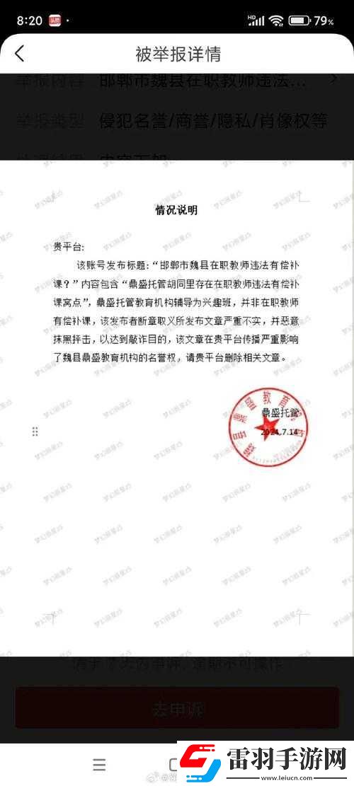 熱點爆料入口馬上爆料