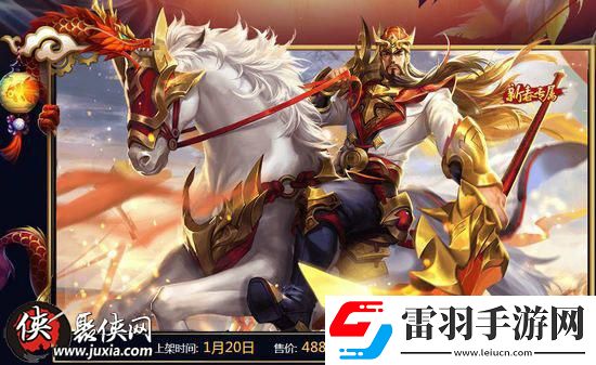王者榮耀關(guān)羽龍騰萬里皮膚什么時(shí)候出