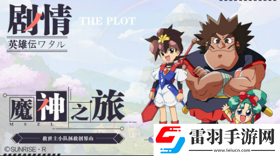 魔神英雄傳新UP活動(dòng)開啟！人氣魔神龍星丸降臨