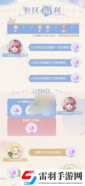 無限暖暖公測如何獲取126抽