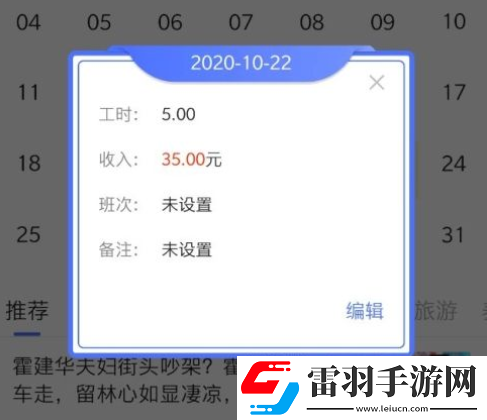 小時工記賬如何刪除工時記錄
