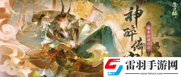 陰陽師神醉綺宴陣容推薦